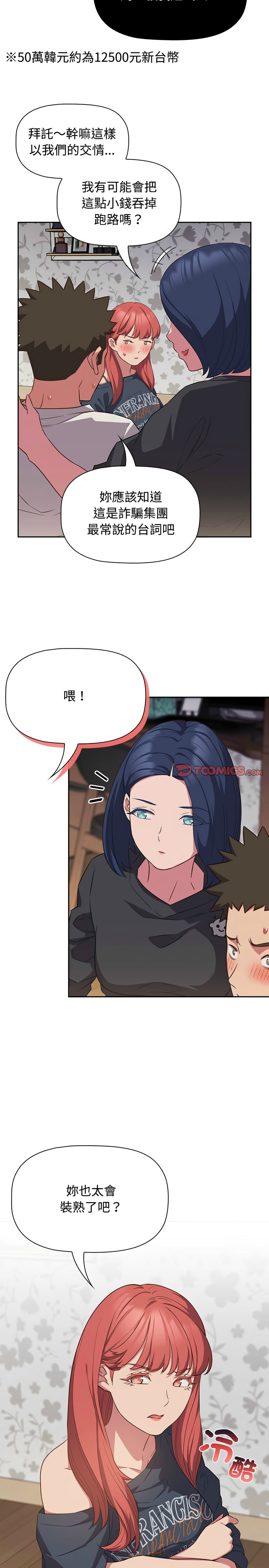 [韩漫] 四人同居太拥挤／Four's a Crowd 1-51[中文][连载中] - Page 433