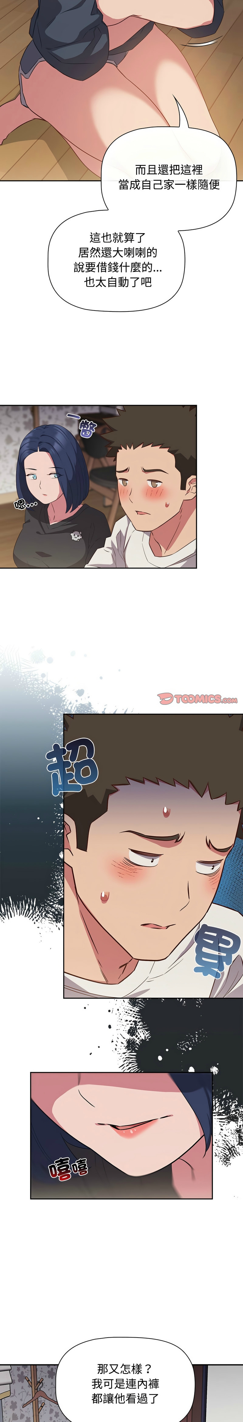 [韩漫] 四人同居太拥挤／Four's a Crowd 1-51[中文][连载中] - Page 434