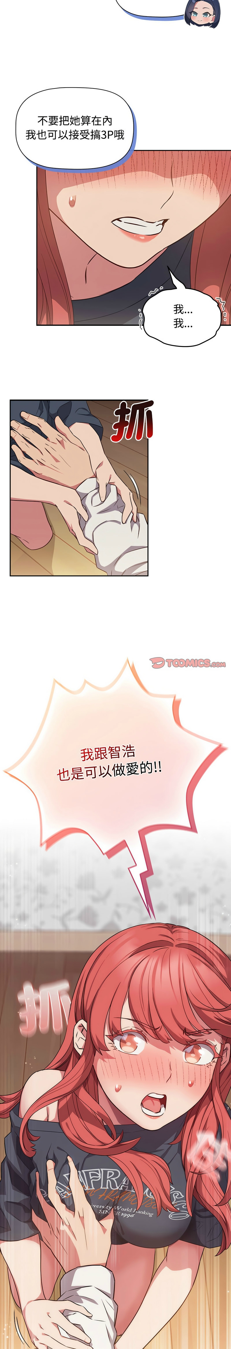 [韩漫] 四人同居太拥挤／Four's a Crowd 1-51[中文][连载中] - Page 438