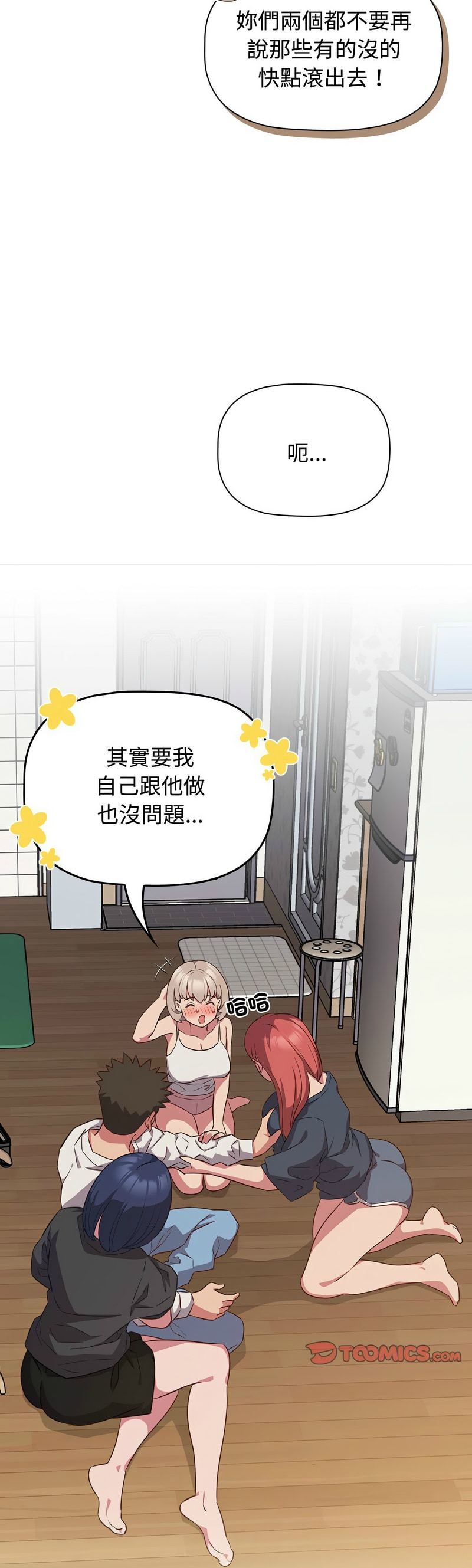 [韩漫] 四人同居太拥挤／Four's a Crowd 1-51[中文][连载中] - Page 441