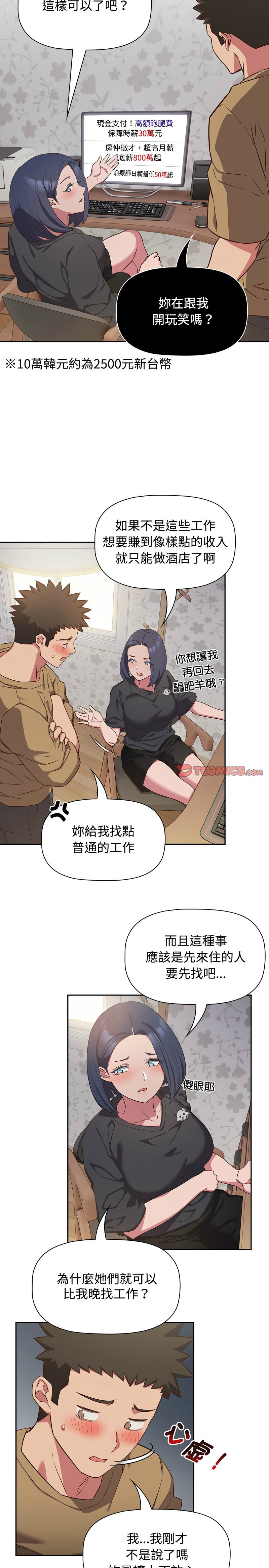 [韩漫] 四人同居太拥挤／Four's a Crowd 1-51[中文][连载中] - Page 453