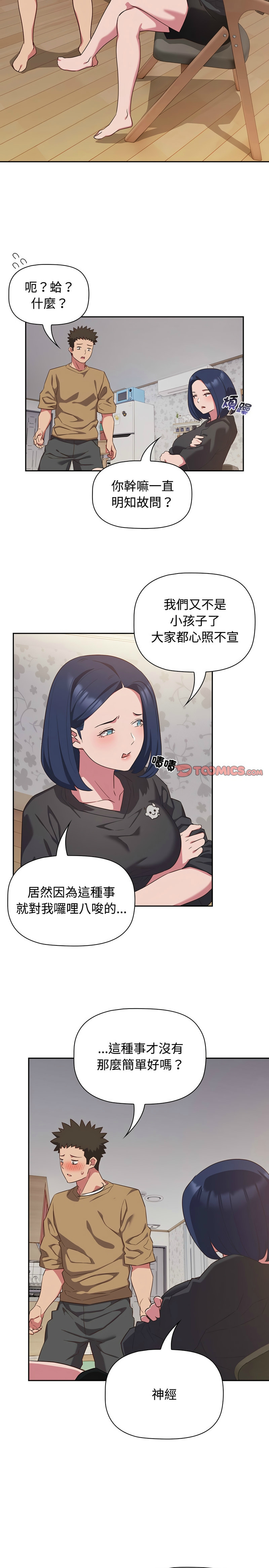 [韩漫] 四人同居太拥挤／Four's a Crowd 1-51[中文][连载中] - Page 455