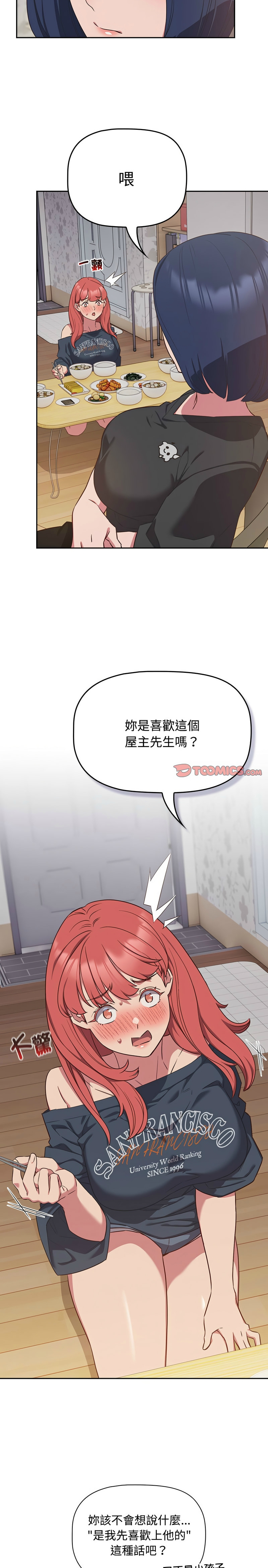 [韩漫] 四人同居太拥挤／Four's a Crowd 1-51[中文][连载中] - Page 458