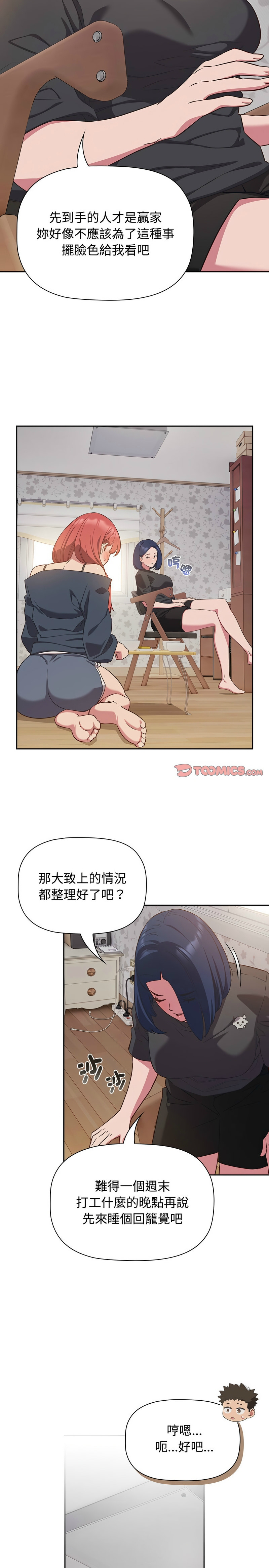 [韩漫] 四人同居太拥挤／Four's a Crowd 1-51[中文][连载中] - Page 460