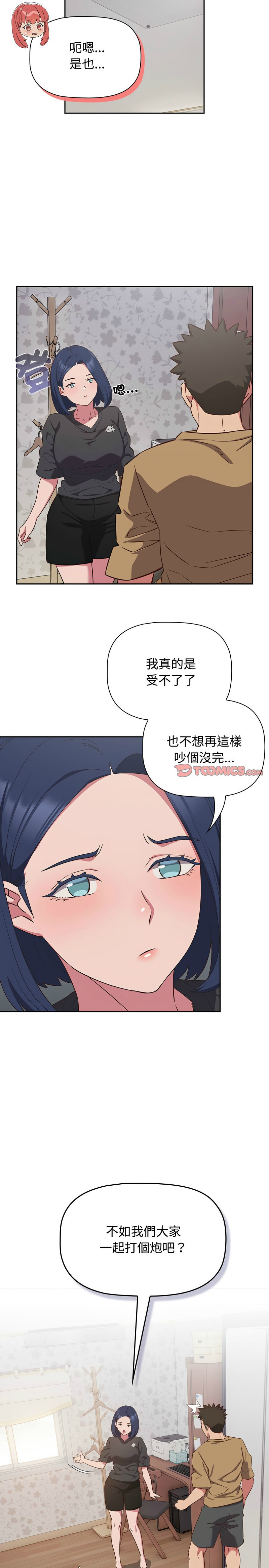 [韩漫] 四人同居太拥挤／Four's a Crowd 1-51[中文][连载中] - Page 461