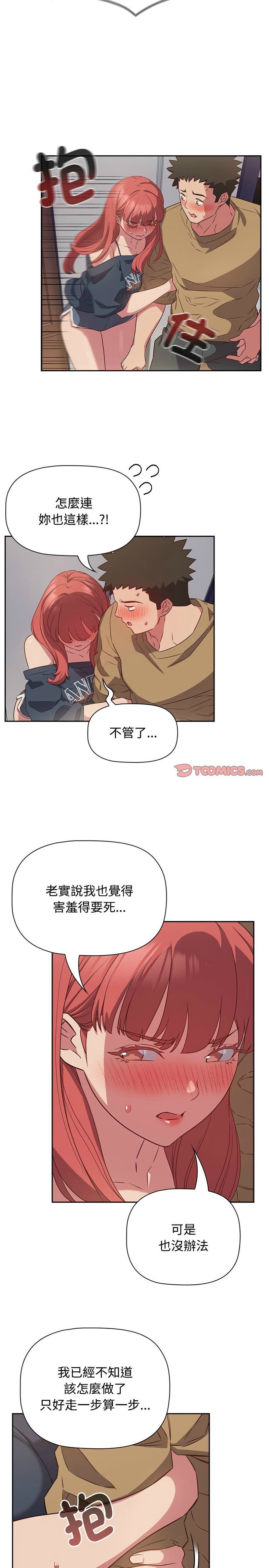 [韩漫] 四人同居太拥挤／Four's a Crowd 1-51[中文][连载中] - Page 477