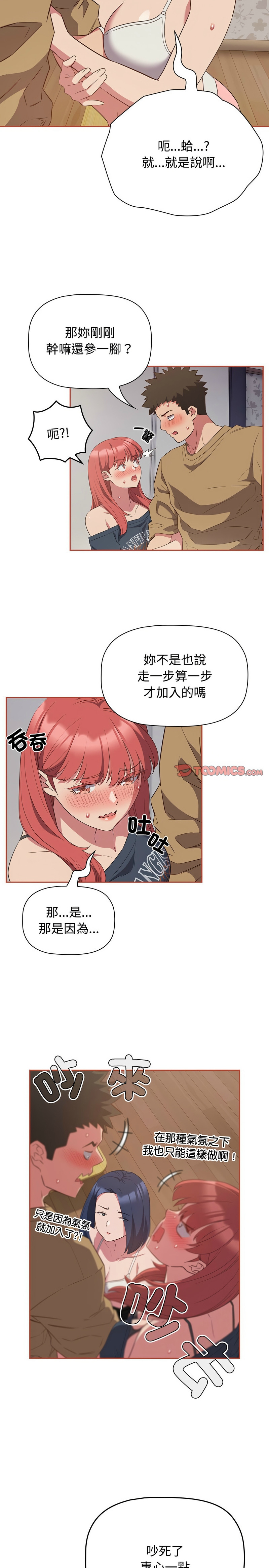 [韩漫] 四人同居太拥挤／Four's a Crowd 1-51[中文][连载中] - Page 490