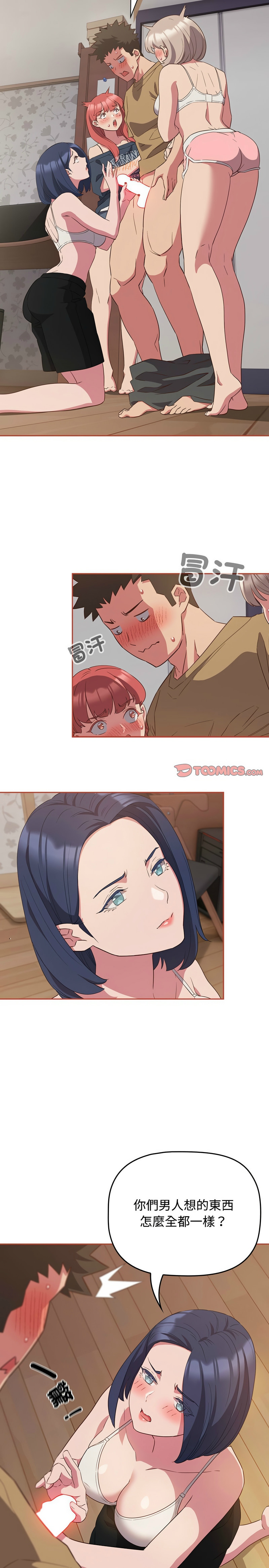 [韩漫] 四人同居太拥挤／Four's a Crowd 1-51[中文][连载中] - Page 495