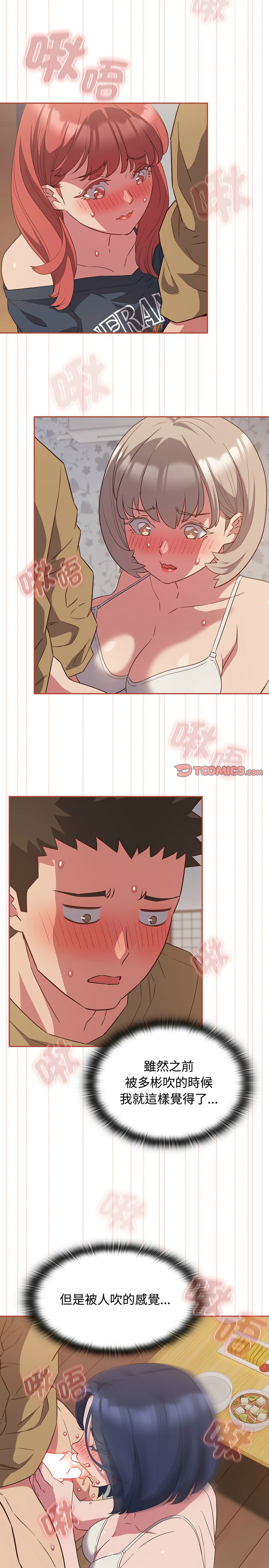 [韩漫] 四人同居太拥挤／Four's a Crowd 1-51[中文][连载中] - Page 498