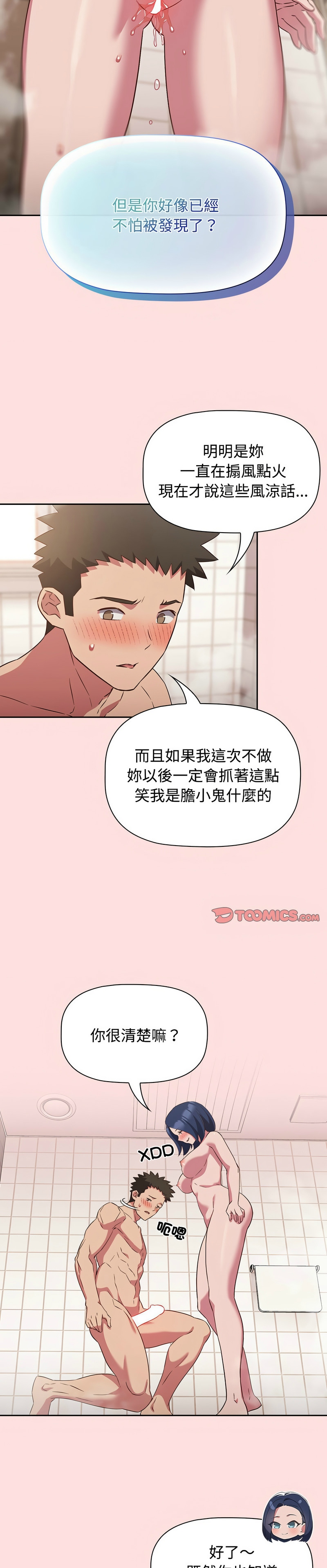 [韩漫] 四人同居太拥挤／Four's a Crowd 1-51[中文][连载中] - Page 533