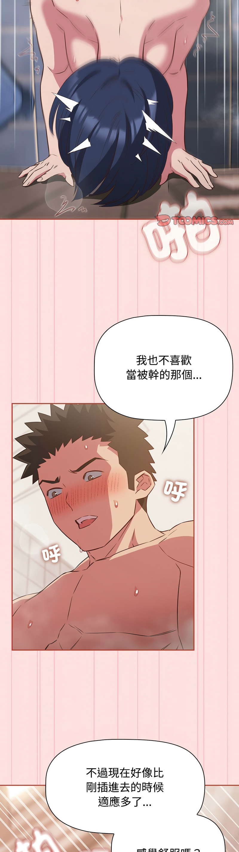 [韩漫] 四人同居太拥挤／Four's a Crowd 1-51[中文][连载中] - Page 560