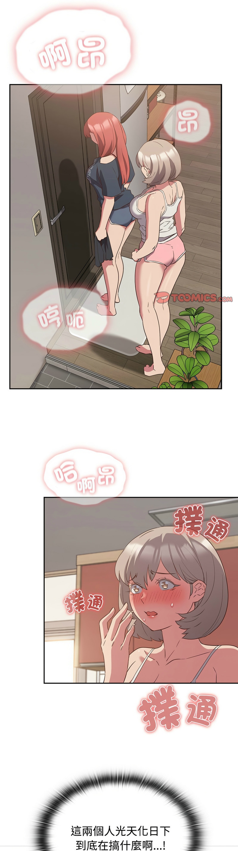 [韩漫] 四人同居太拥挤／Four's a Crowd 1-51[中文][连载中] - Page 564