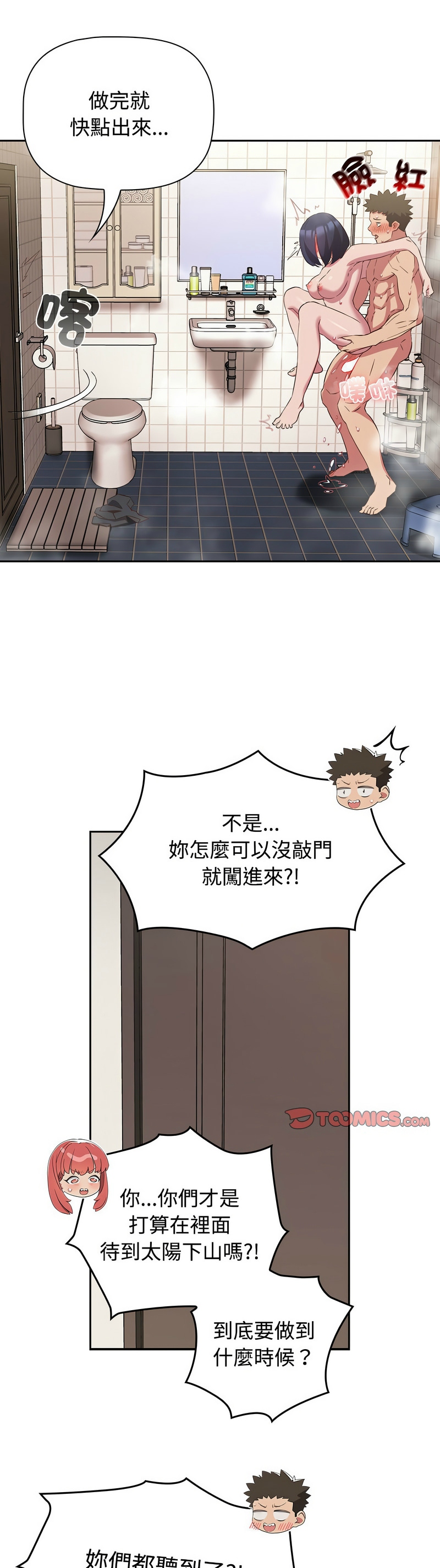 [韩漫] 四人同居太拥挤／Four's a Crowd 1-51[中文][连载中] - Page 571