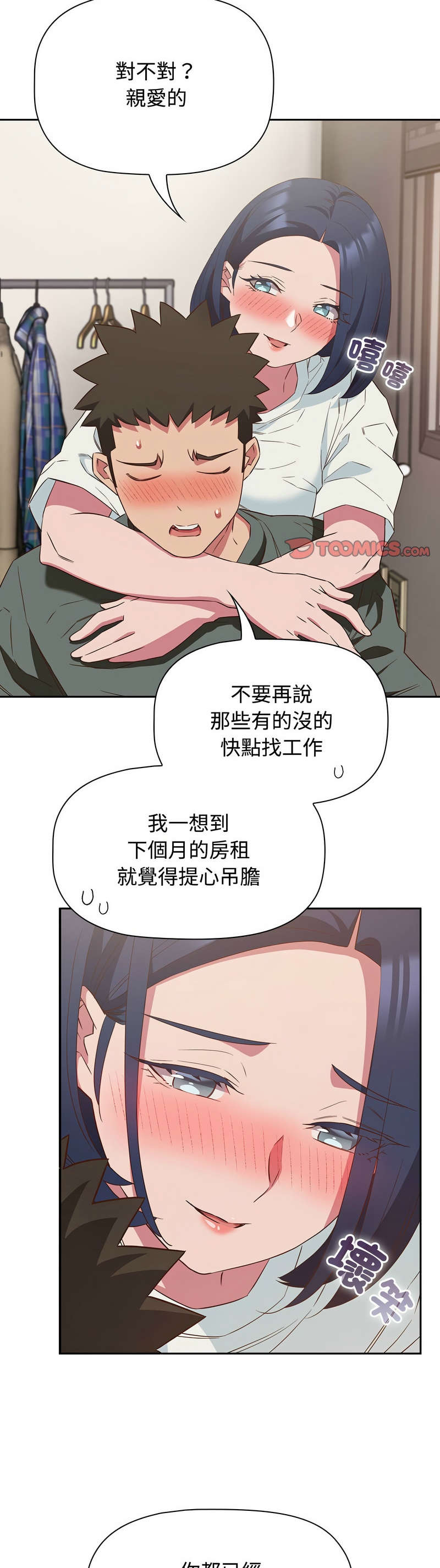 [韩漫] 四人同居太拥挤／Four's a Crowd 1-51[中文][连载中] - Page 582