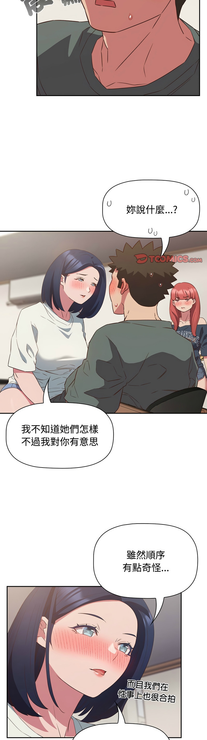 [韩漫] 四人同居太拥挤／Four's a Crowd 1-51[中文][连载中] - Page 591