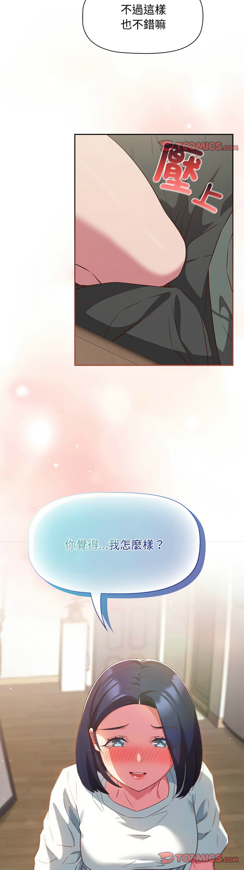 [韩漫] 四人同居太拥挤／Four's a Crowd 1-51[中文][连载中] - Page 592