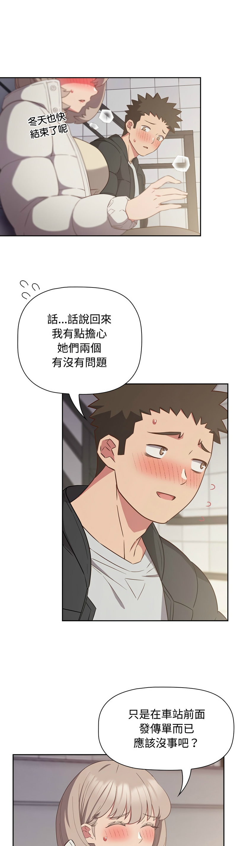 [韩漫] 四人同居太拥挤／Four's a Crowd 1-51[中文][连载中] - Page 612