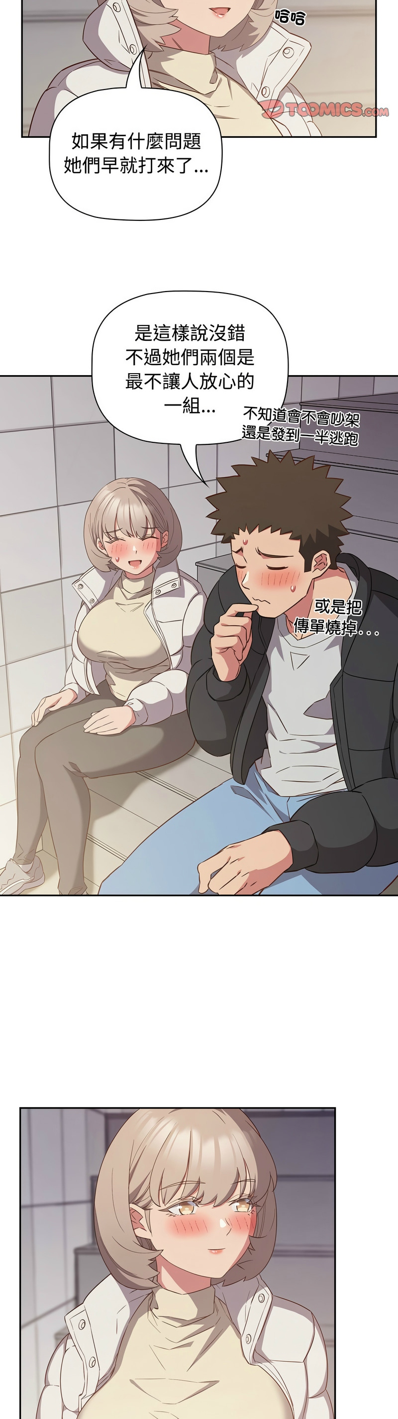 [韩漫] 四人同居太拥挤／Four's a Crowd 1-51[中文][连载中] - Page 613