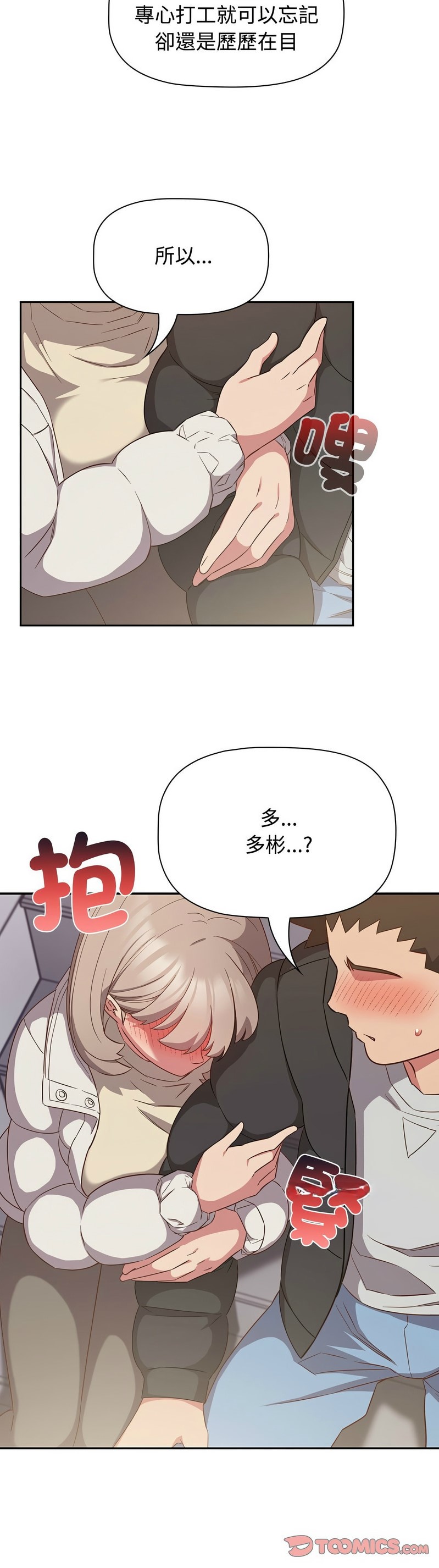 [韩漫] 四人同居太拥挤／Four's a Crowd 1-51[中文][连载中] - Page 623