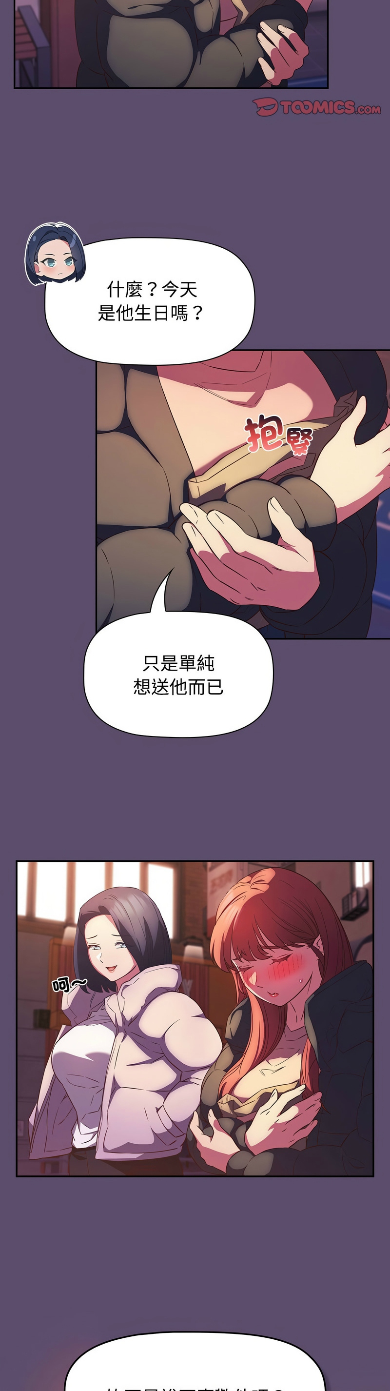 [韩漫] 四人同居太拥挤／Four's a Crowd 1-51[中文][连载中] - Page 631