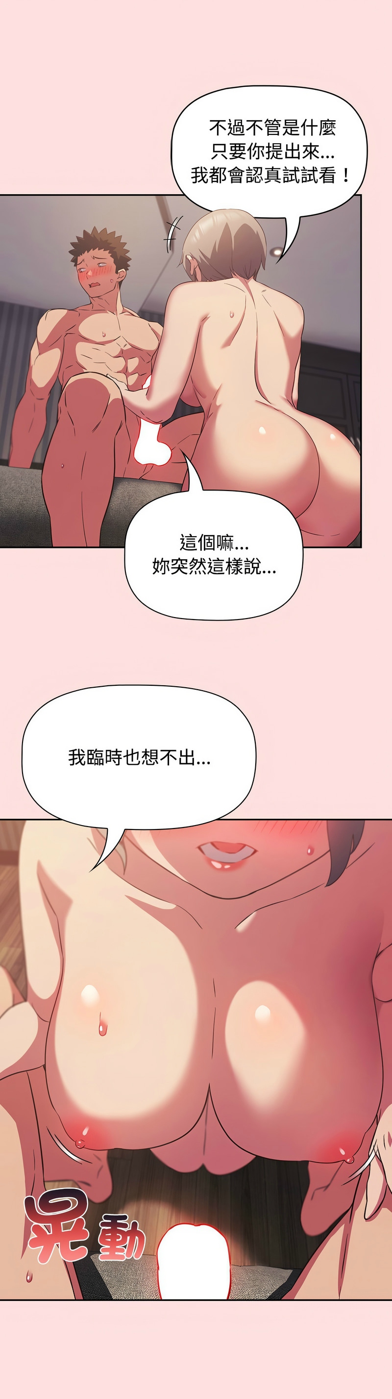 [韩漫] 四人同居太拥挤／Four's a Crowd 1-51[中文][连载中] - Page 651