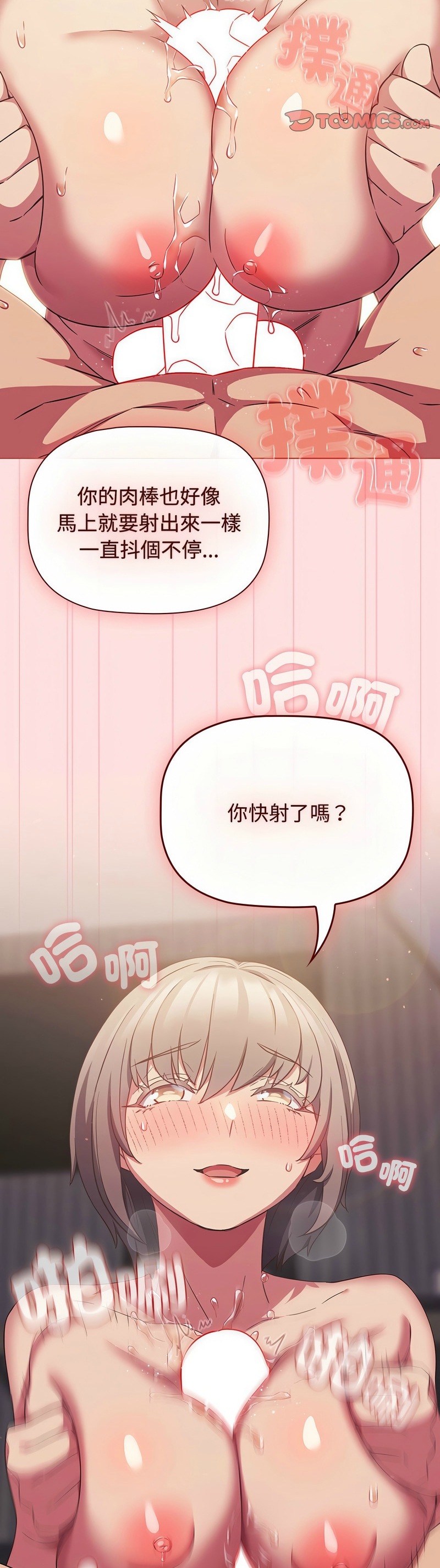 [韩漫] 四人同居太拥挤／Four's a Crowd 1-51[中文][连载中] - Page 671