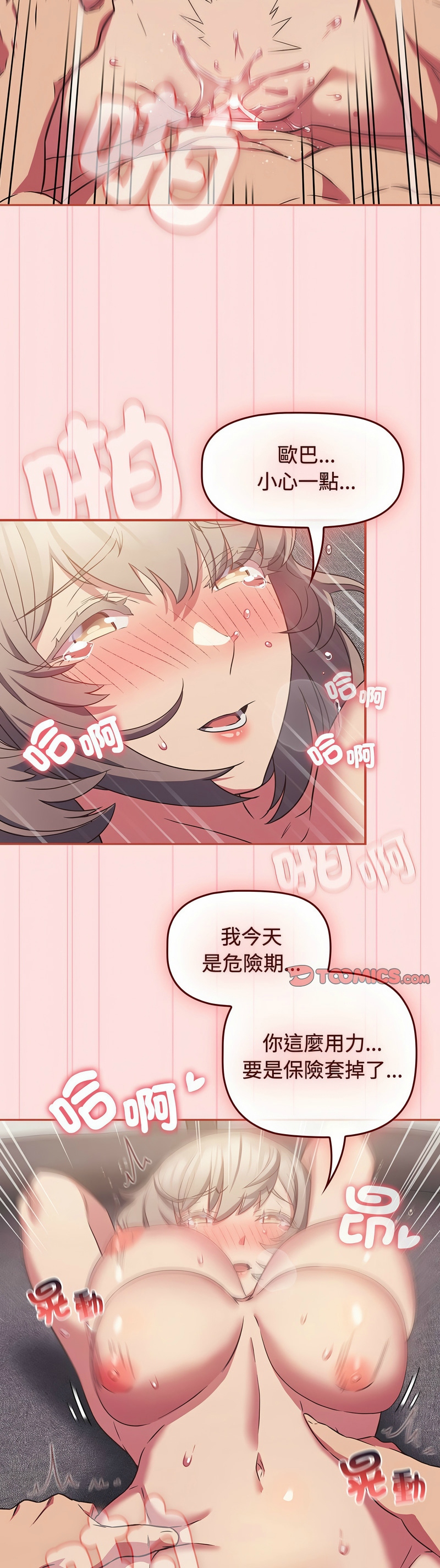 [韩漫] 四人同居太拥挤／Four's a Crowd 1-51[中文][连载中] - Page 705