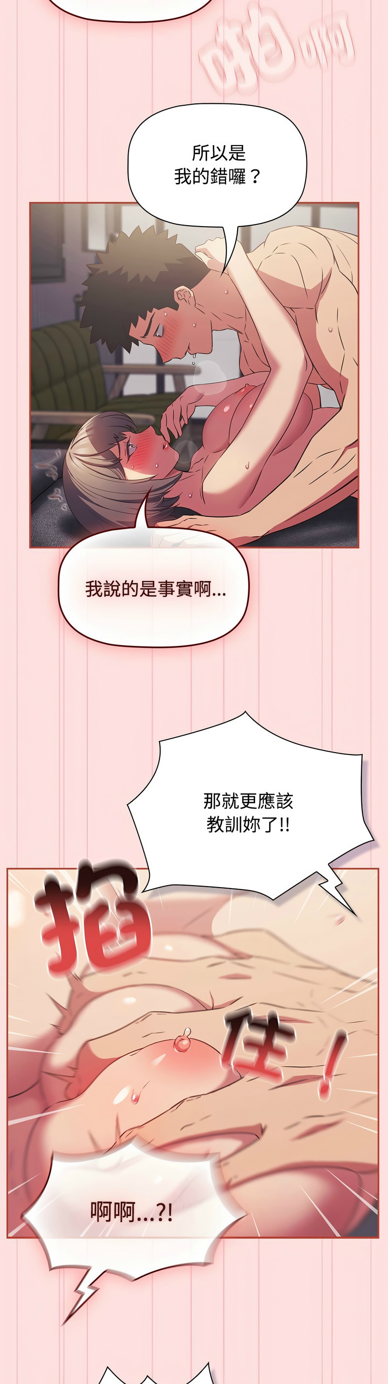 [韩漫] 四人同居太拥挤／Four's a Crowd 1-51[中文][连载中] - Page 711