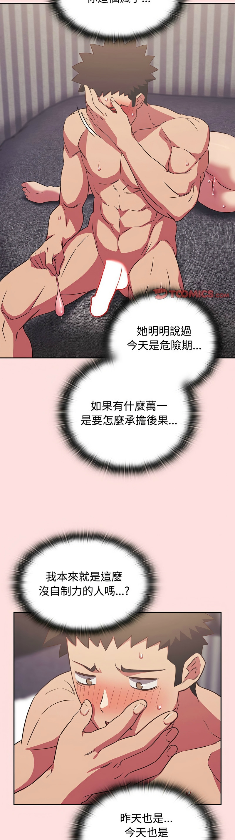 [韩漫] 四人同居太拥挤／Four's a Crowd 1-51[中文][连载中] - Page 720