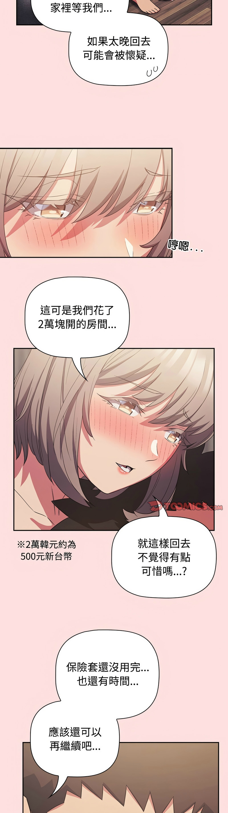 [韩漫] 四人同居太拥挤／Four's a Crowd 1-51[中文][连载中] - Page 723