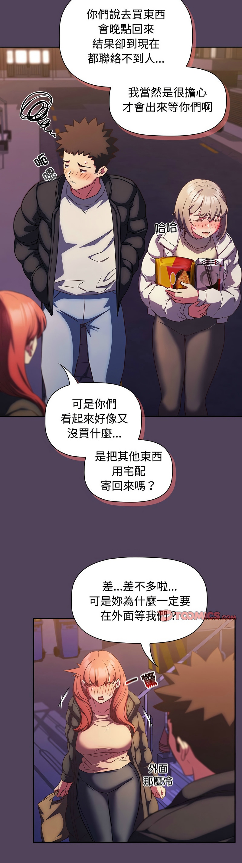 [韩漫] 四人同居太拥挤／Four's a Crowd 1-51[中文][连载中] - Page 757