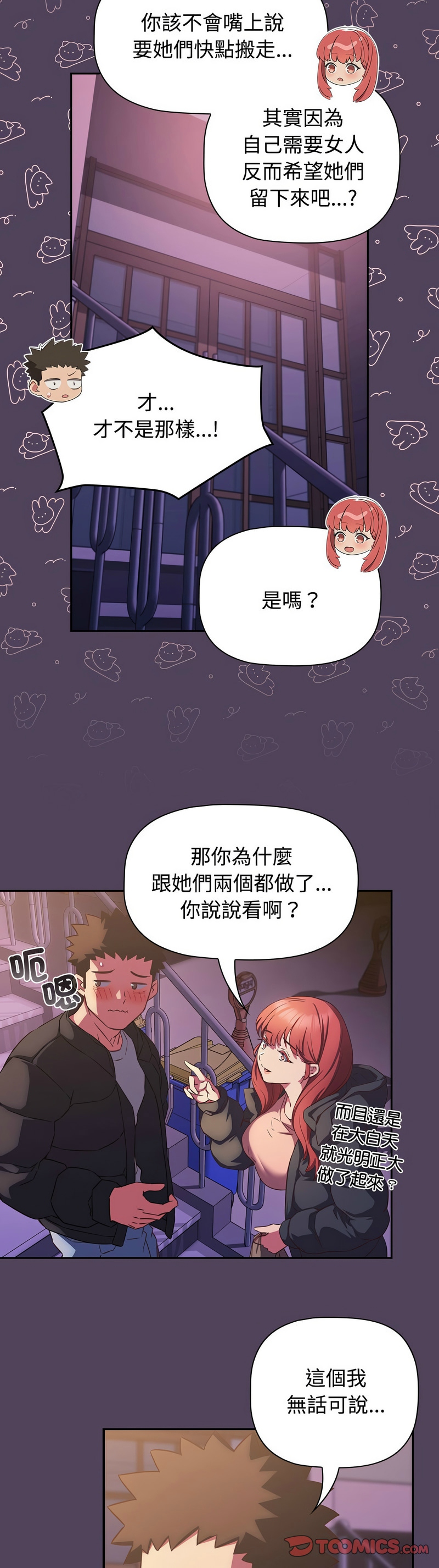 [韩漫] 四人同居太拥挤／Four's a Crowd 1-51[中文][连载中] - Page 772