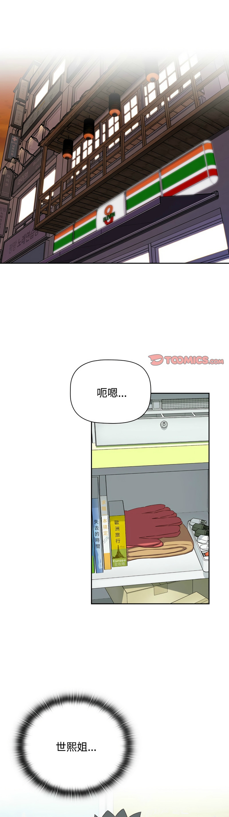 [韩漫] 四人同居太拥挤／Four's a Crowd 1-51[中文][连载中] - Page 784