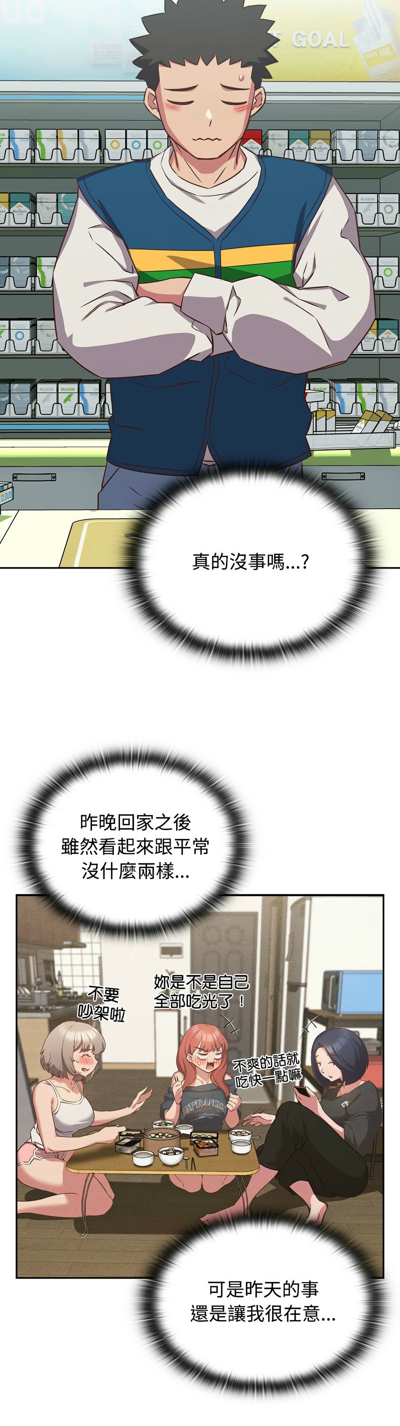 [韩漫] 四人同居太拥挤／Four's a Crowd 1-51[中文][连载中] - Page 785