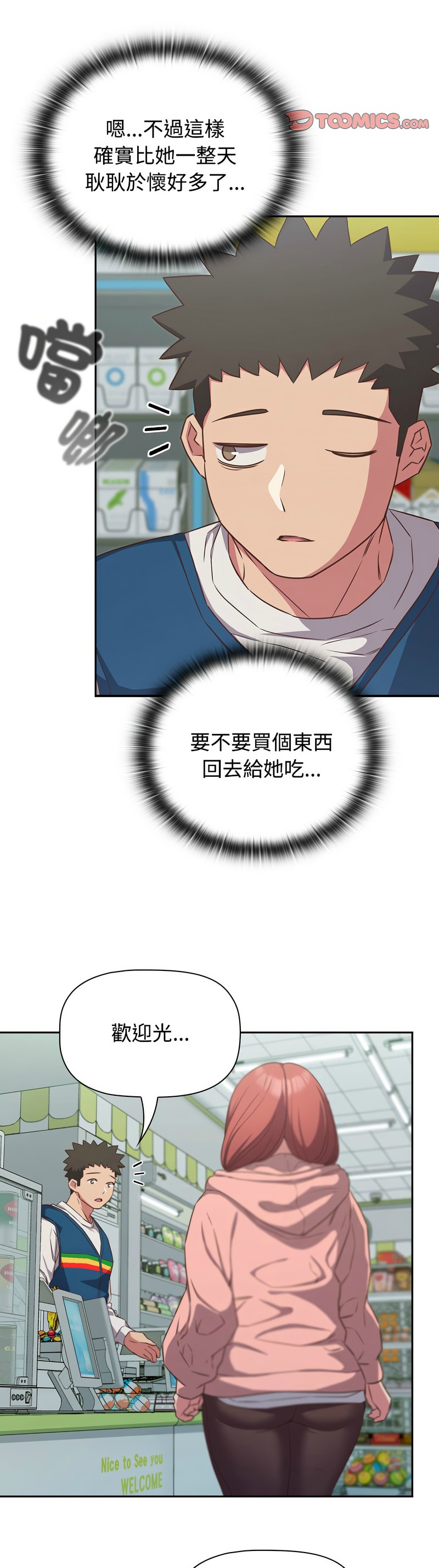 [韩漫] 四人同居太拥挤／Four's a Crowd 1-51[中文][连载中] - Page 786