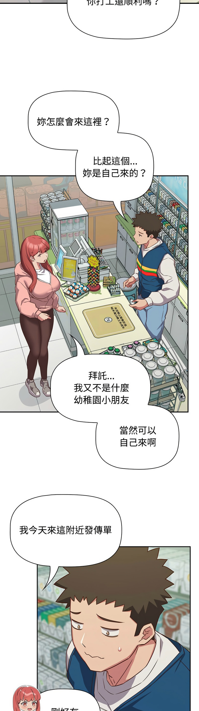 [韩漫] 四人同居太拥挤／Four's a Crowd 1-51[中文][连载中] - Page 788