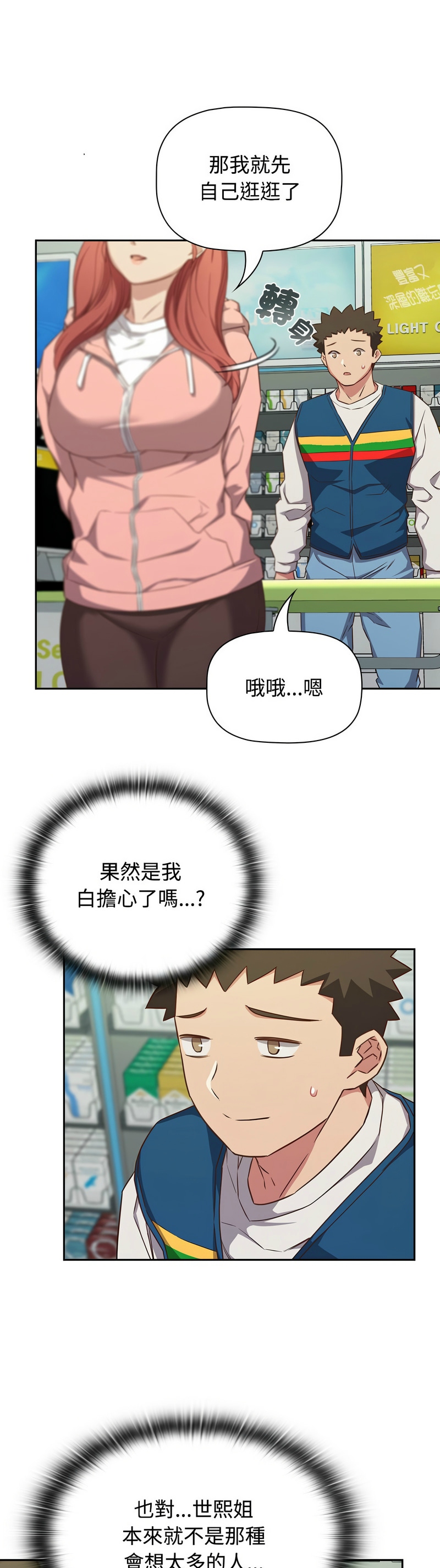 [韩漫] 四人同居太拥挤／Four's a Crowd 1-51[中文][连载中] - Page 791