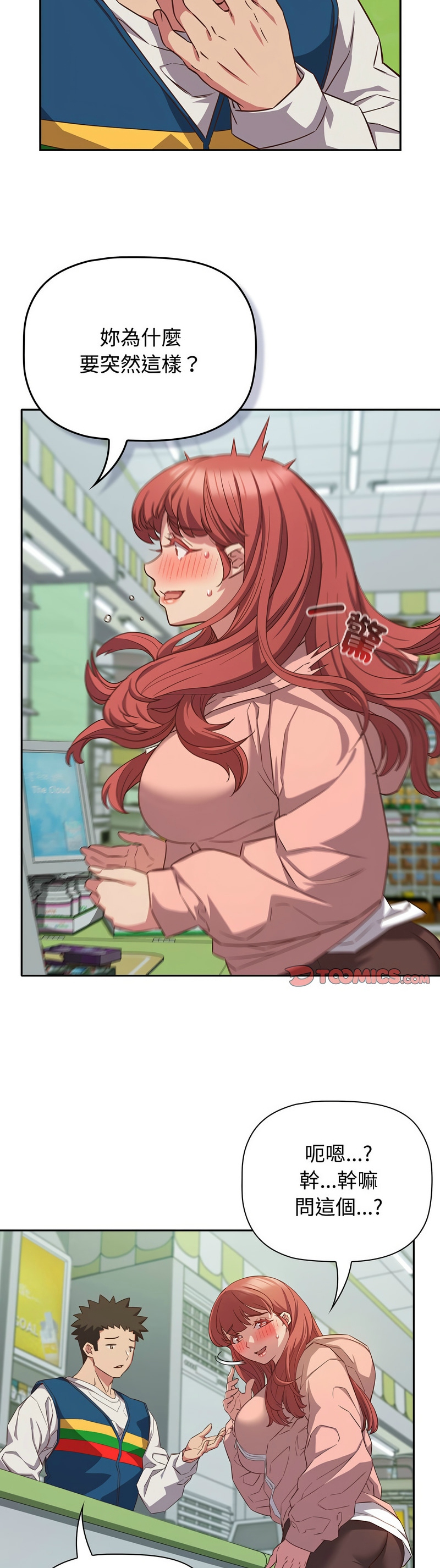 [韩漫] 四人同居太拥挤／Four's a Crowd 1-51[中文][连载中] - Page 808