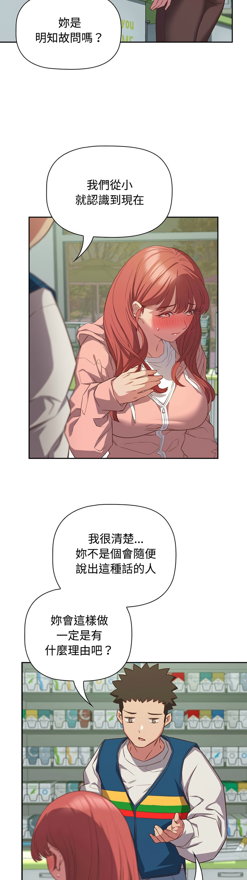 [韩漫] 四人同居太拥挤／Four's a Crowd 1-51[中文][连载中] - Page 809