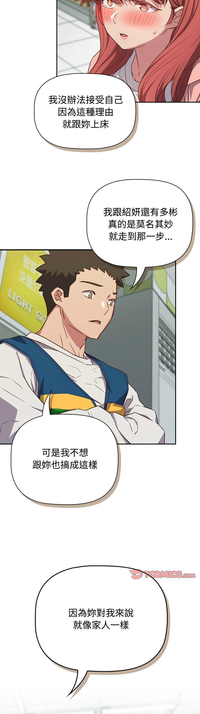 [韩漫] 四人同居太拥挤／Four's a Crowd 1-51[中文][连载中] - Page 816