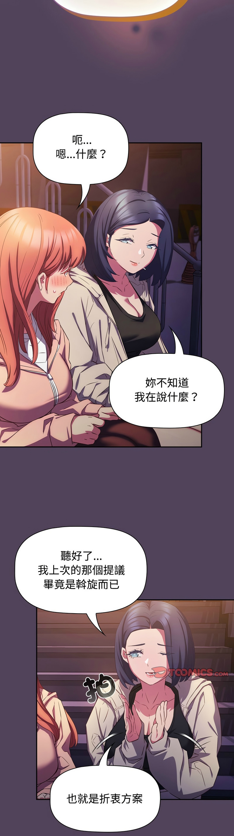 [韩漫] 四人同居太拥挤／Four's a Crowd 1-51[中文][连载中] - Page 834