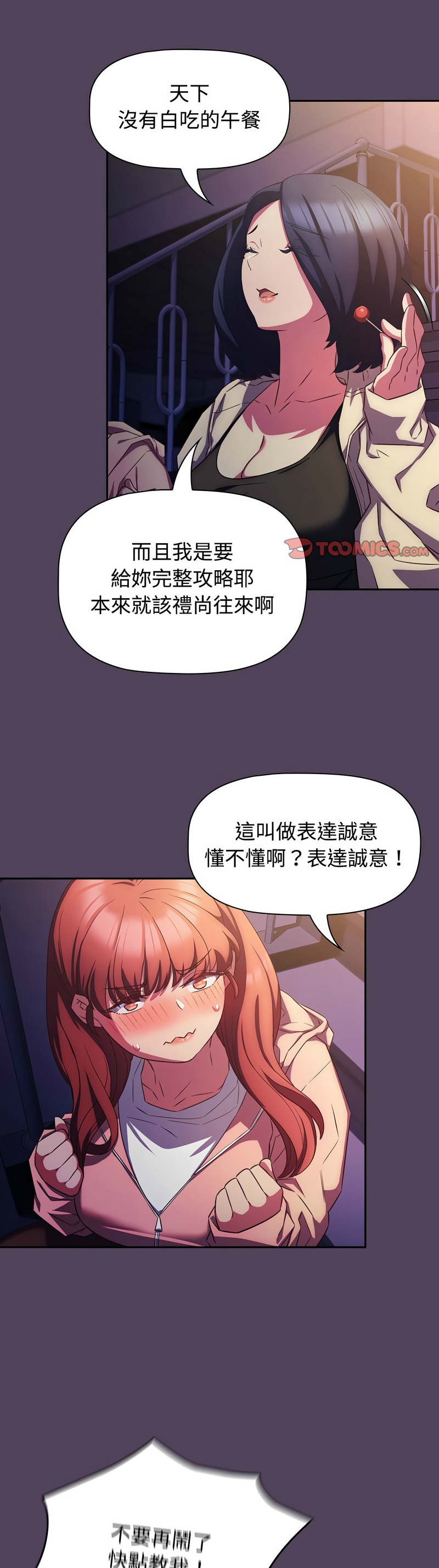 [韩漫] 四人同居太拥挤／Four's a Crowd 1-51[中文][连载中] - Page 845