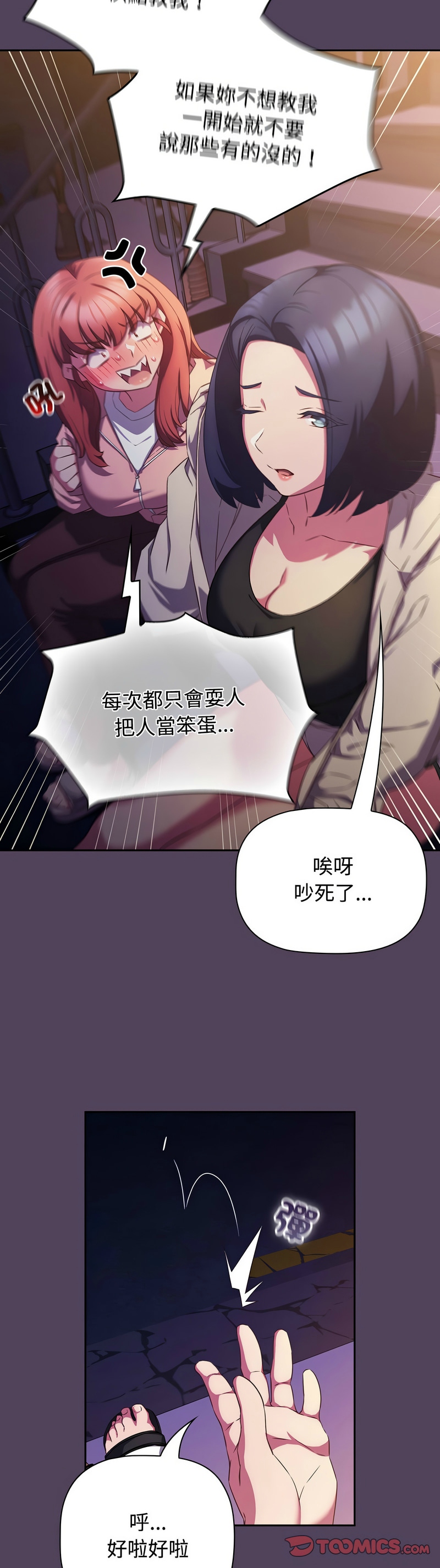 [韩漫] 四人同居太拥挤／Four's a Crowd 1-51[中文][连载中] - Page 846