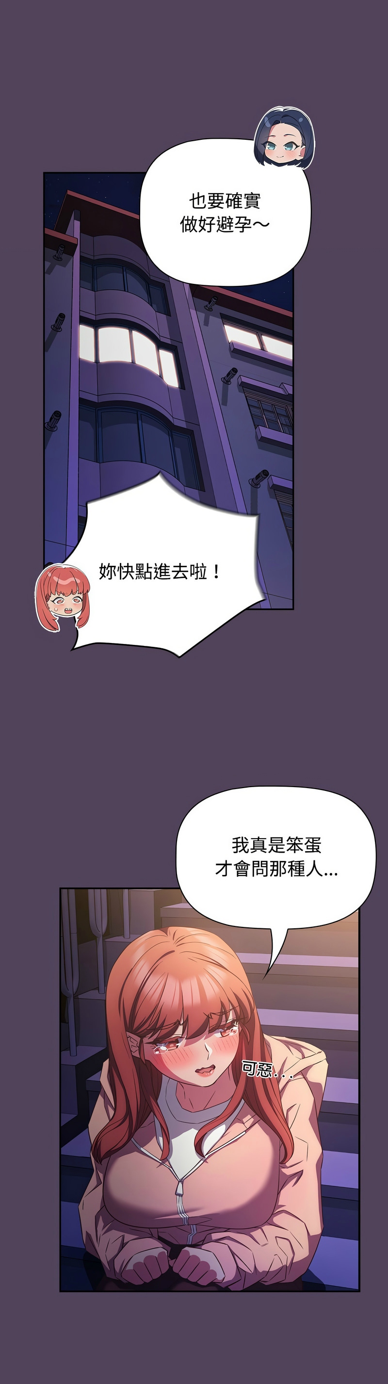 [韩漫] 四人同居太拥挤／Four's a Crowd 1-51[中文][连载中] - Page 852