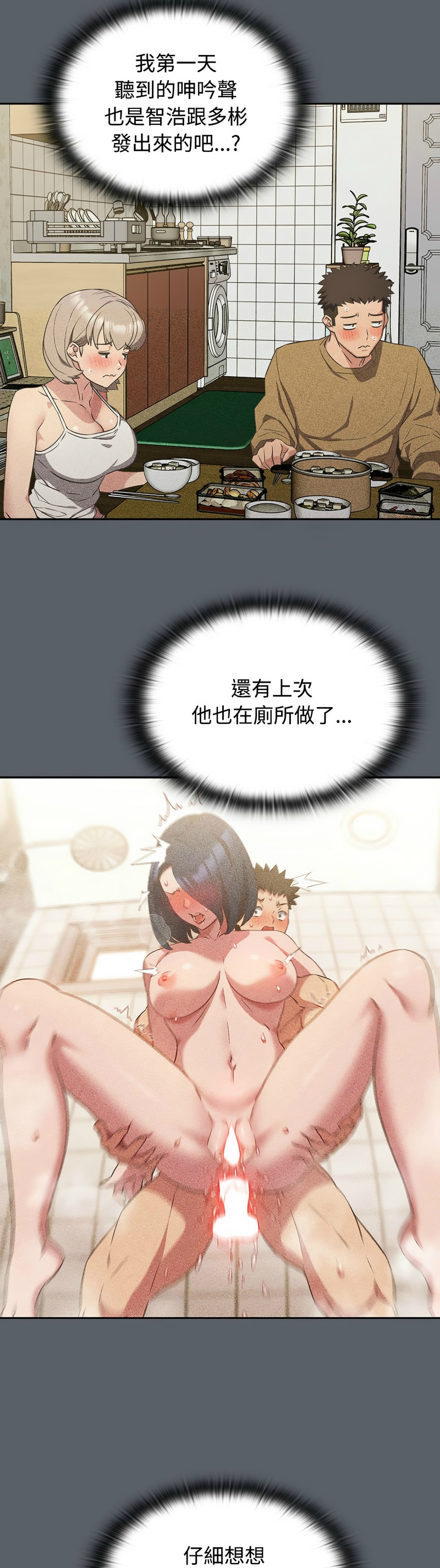 [韩漫] 四人同居太拥挤／Four's a Crowd 1-51[中文][连载中] - Page 865