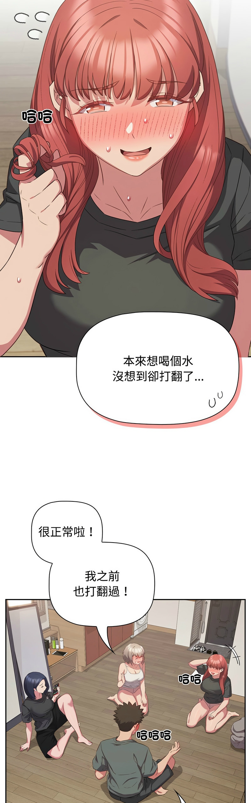 [韩漫] 四人同居太拥挤／Four's a Crowd 1-51[中文][连载中] - Page 916