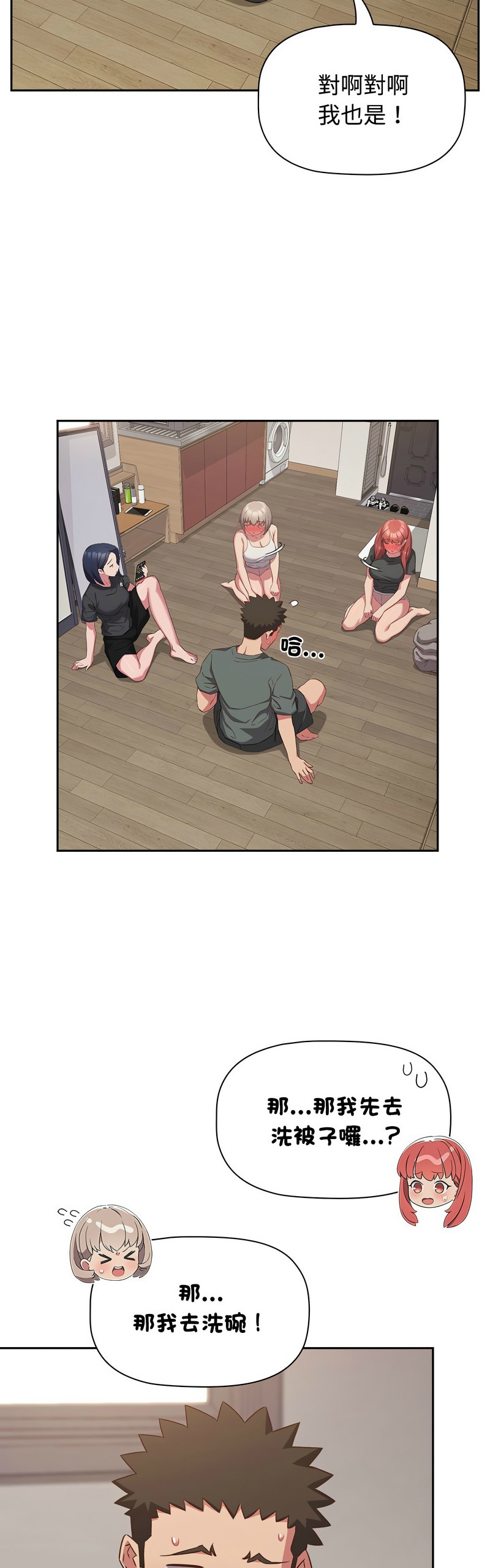 [韩漫] 四人同居太拥挤／Four's a Crowd 1-51[中文][连载中] - Page 917