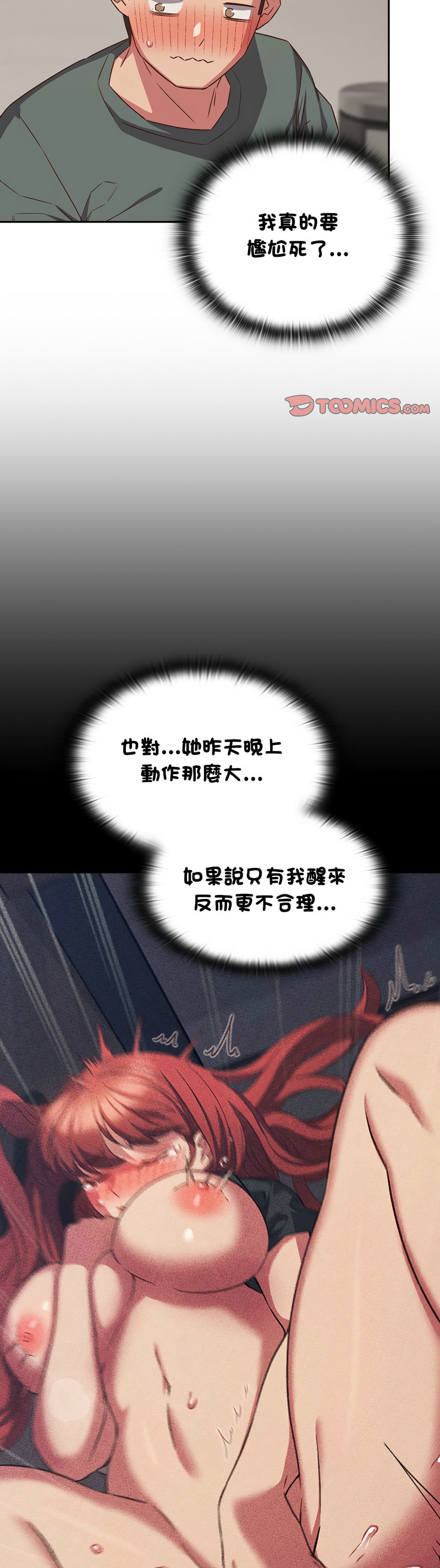 [韩漫] 四人同居太拥挤／Four's a Crowd 1-51[中文][连载中] - Page 918