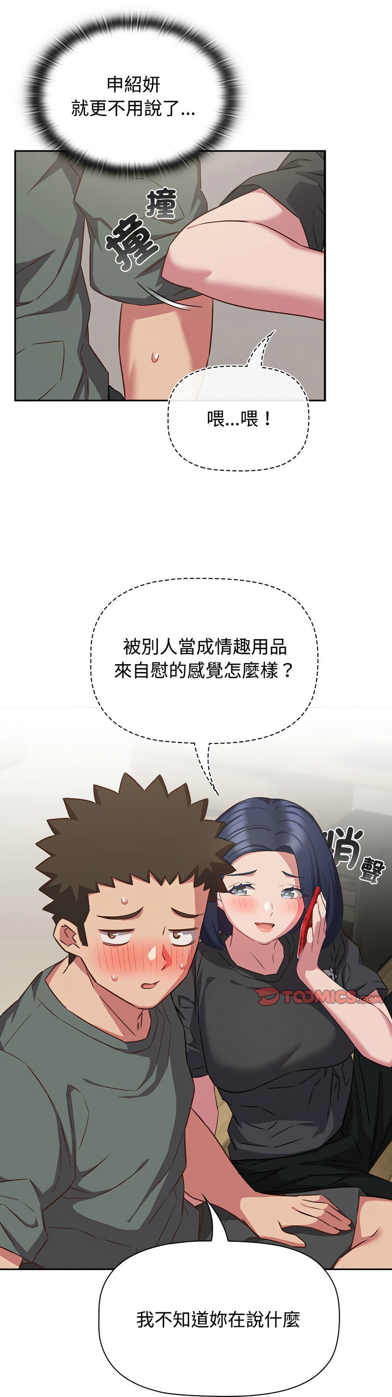 [韩漫] 四人同居太拥挤／Four's a Crowd 1-51[中文][连载中] - Page 920