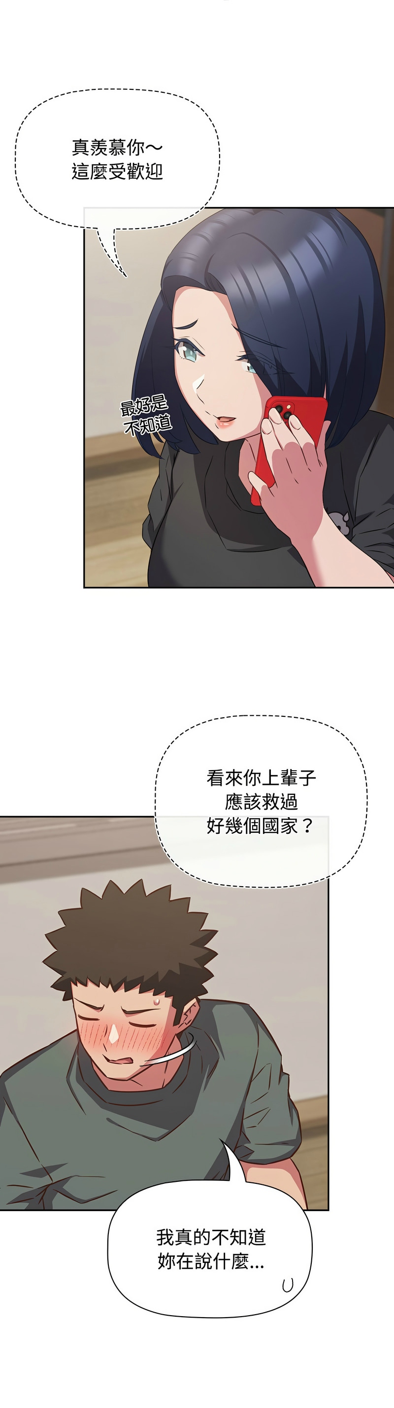 [韩漫] 四人同居太拥挤／Four's a Crowd 1-51[中文][连载中] - Page 921